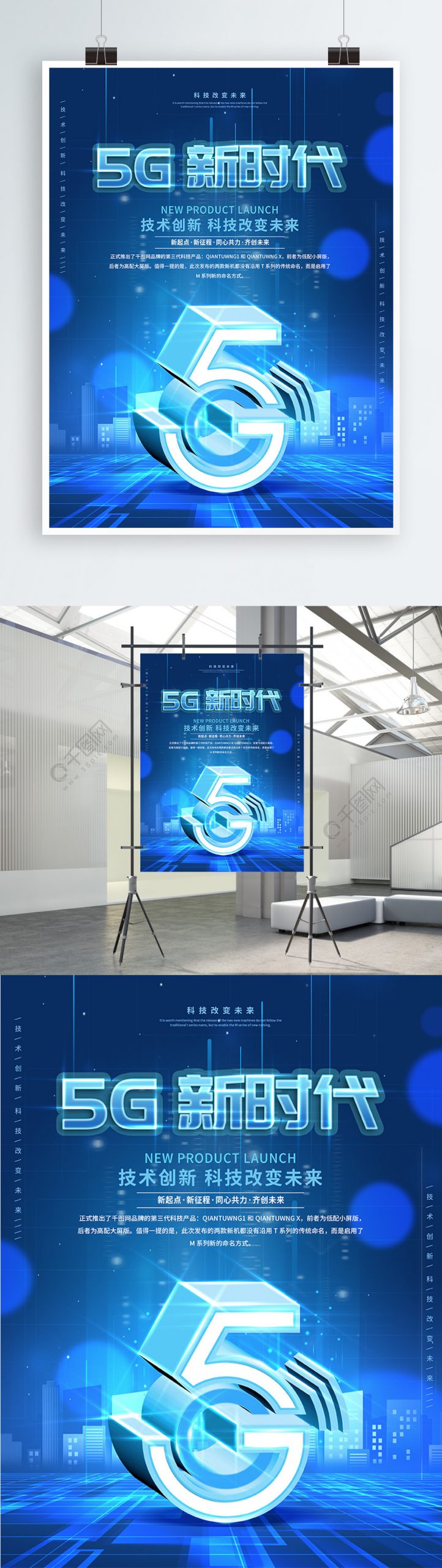图片[1]-原创创意5G时代科技发布会宣传海报-晓韩网络