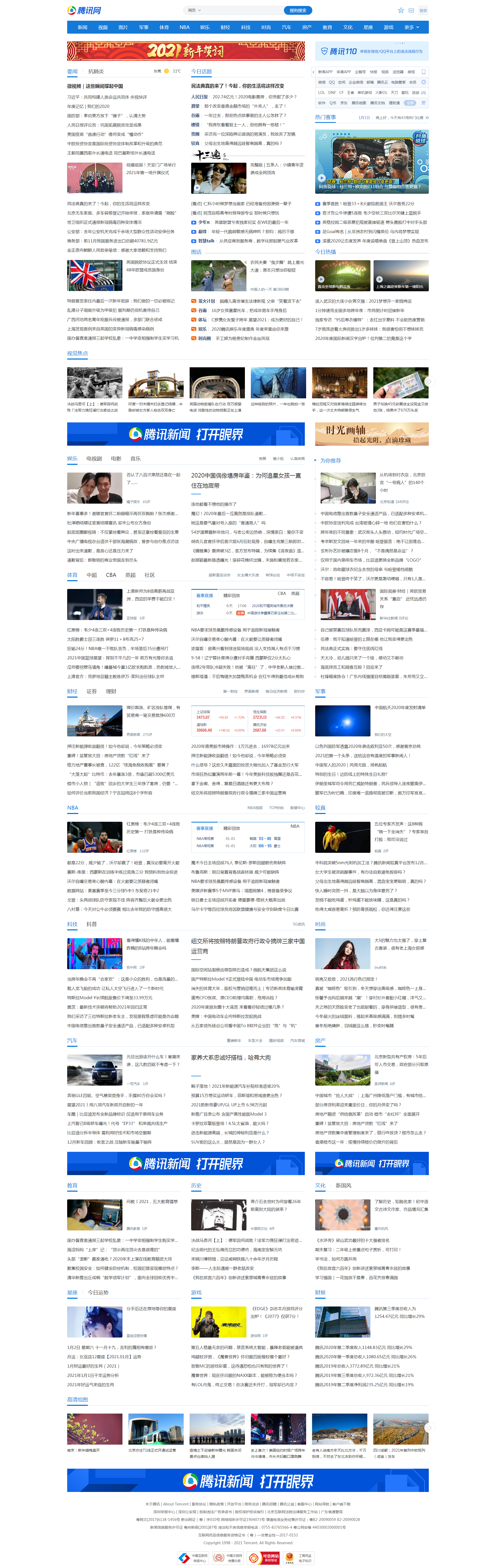 腾讯网-新闻平台