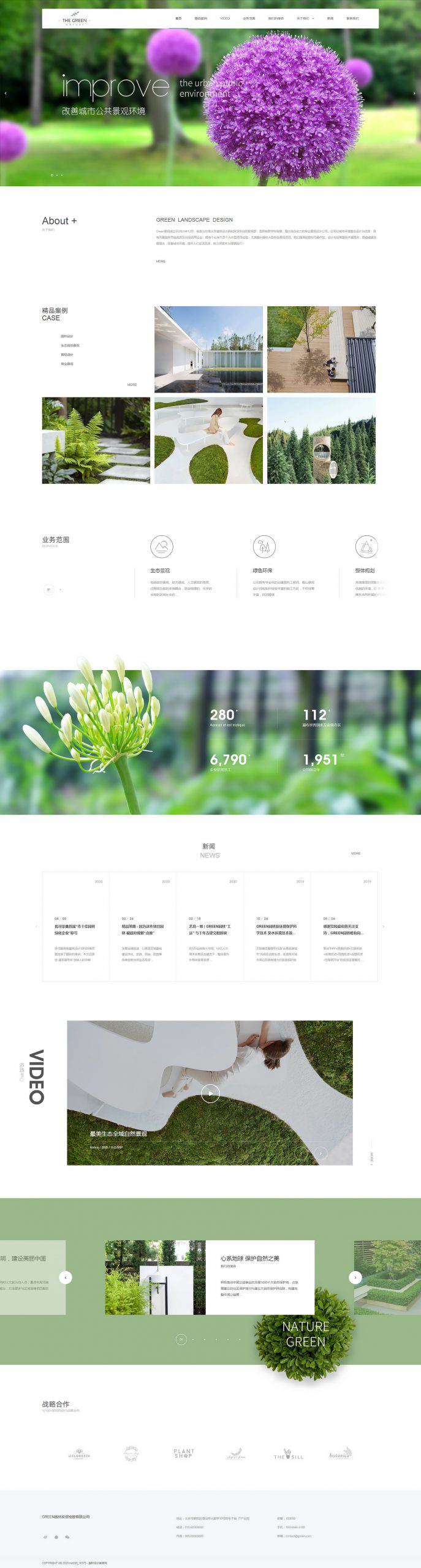 图片[1]-园林园艺设计网站模板-晓韩网络