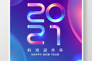 2021梦幻多彩字体设计新年海报-插入相册效果样式