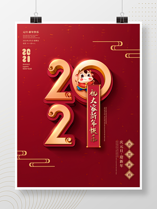 创意简约留白2021新年快乐海报-晓韩网络