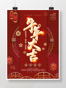 牛年大吉新春主题海报-晓韩网络