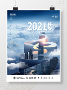 原创2021年元旦节日新年快乐宣传海报-晓韩网络