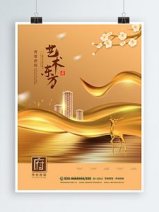 原创高端大气金色地产房地产宣传海报-晓韩网络