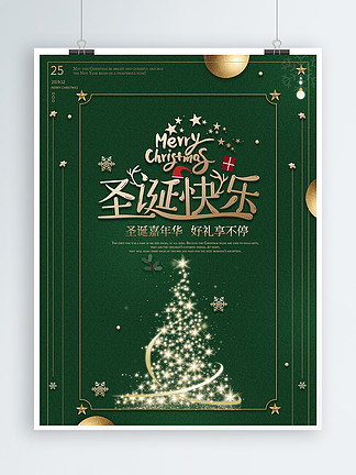 原创圣诞树圣诞节圣诞快乐海报-晓韩网络