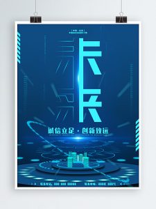 原创蓝色科技未来企业文化海报海-晓韩网络