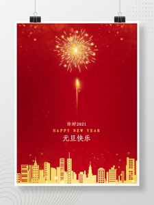 2021元旦红色喜庆烟花海报新年元旦海报-晓韩网络