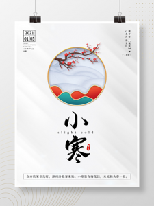 中国风小寒节气海报-晓韩网络