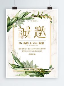 原创欧式简约婚礼邀请函海报小清新迎宾牌-晓韩网络