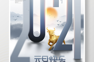 简约中国风2021牛年字体新年创意海报