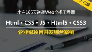 2020web前端开发最新技术(入门篇)-晓韩网络