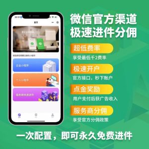 服务商快速进件-SaaS部署-晓韩网络