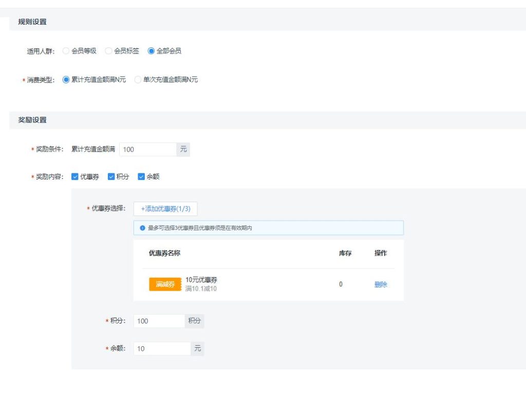 充值奖励，新人奖励，消费奖励，购物奖励的奖励优惠券的设置是否能优化一下 不受限制呢-晓韩网络