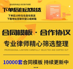 微销宝合同模板-平台合同模板 小程序合同 网站开发合同-晓韩网络