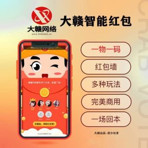 《螃蟹红包码》saas  一物一码行业的红包-晓韩网络