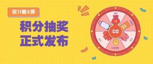 大赣商城「积分抽奖」最新发布!-晓韩网络