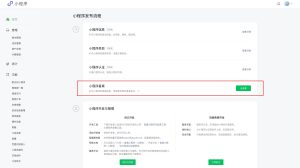 小程序备案操作指引-晓韩网络
