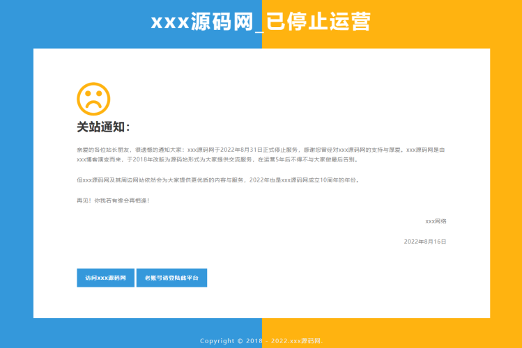 2024 简洁好看的双拼色HTML平台关站维护页源码-晓韩网络