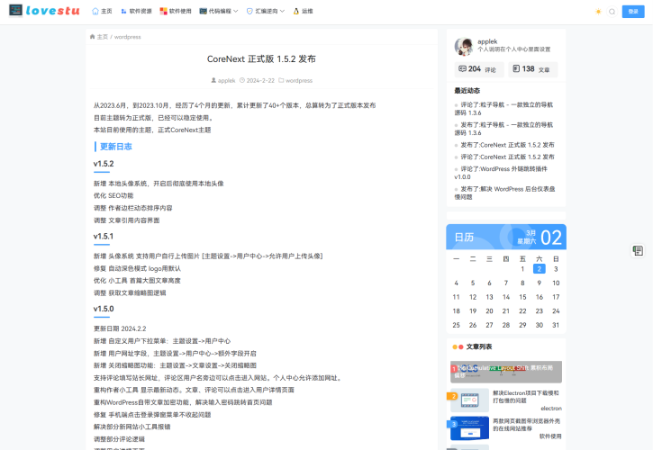 CoreNext主题1.5.2免授权 | WordPress主题模板-晓韩网络