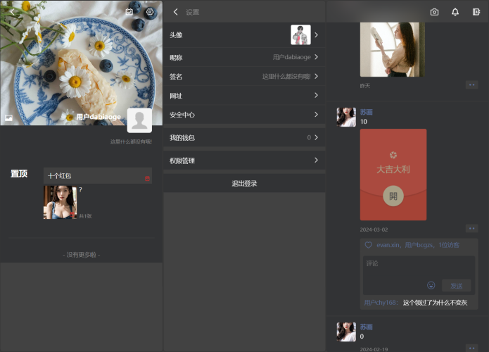 Lan仿朋友圈系统开源源码，可用于表白墙等微商相册，商品图册等-晓韩网络