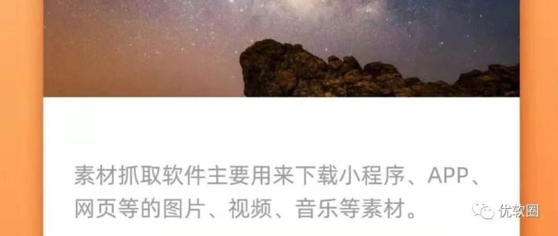 素材抓取v5.0.2版本已更新，快来下载使用吧！-晓韩网络