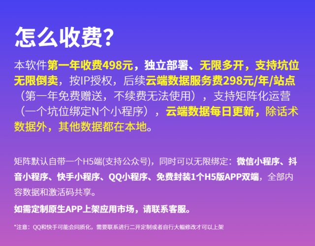 恋爱话术小程序系统-晓韩网络